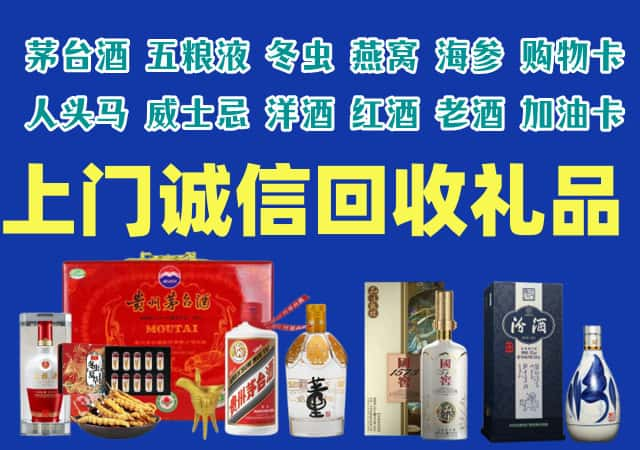 临沧市永德县烟酒回收店